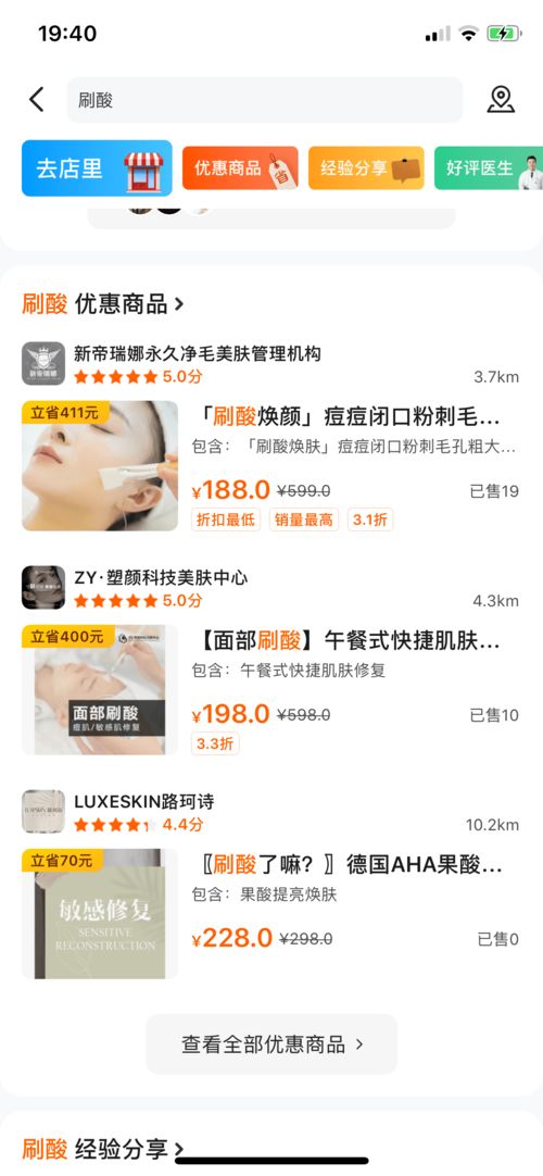 刷酸美容市场乱象调查 淘宝拼多多售果酸超标化妆品，生活美容服务亟待规范