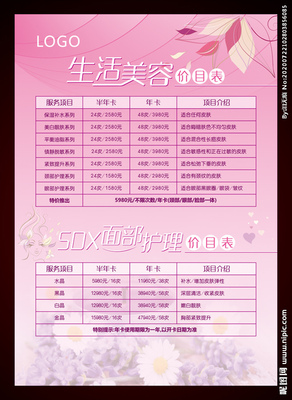 美容海报设计图__广告设计_广告设计_设计图库